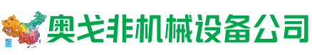 东河区回收加工中心:立式,卧式,龙门加工中心,加工设备,旧数控机床_奥戈非机械设备公司